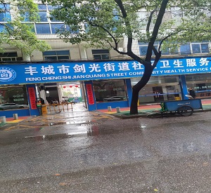 案例展示：微量元素分析儀在江西省豐城市劍光街道社區衛生服務中心安裝